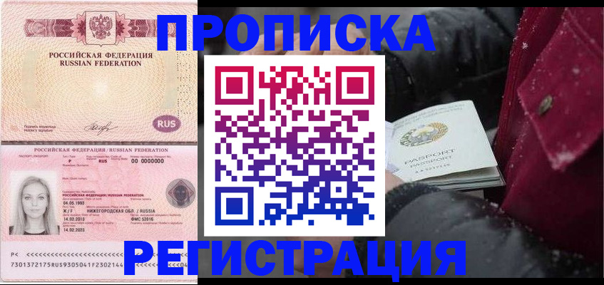 прописка для школы в Старой Руссе